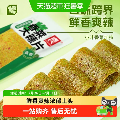 源氏香菜味藤椒味大辣片辣条香辣