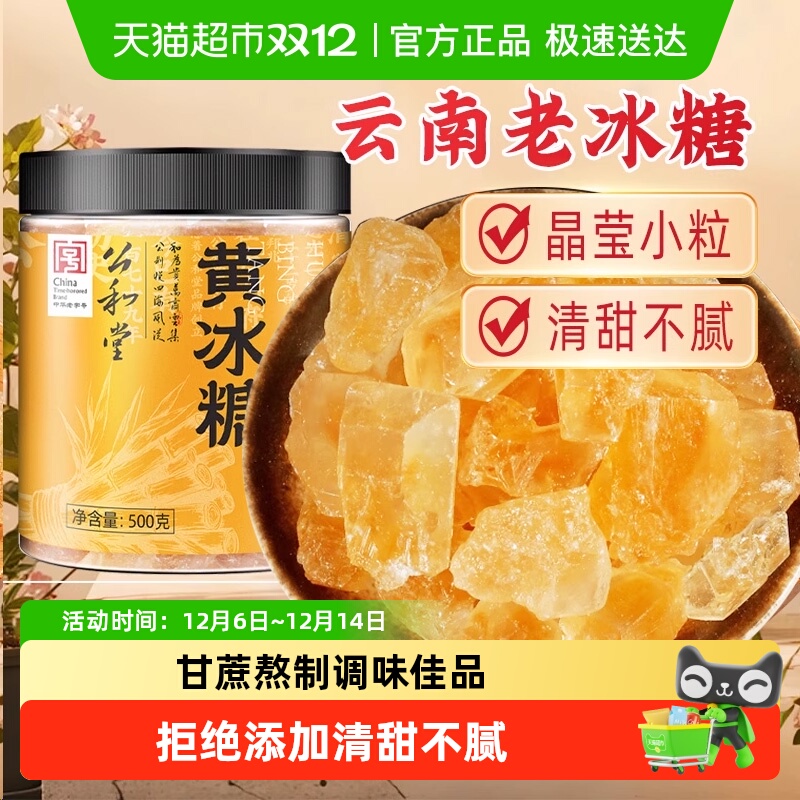 云南老黄冰糖炖煮煲汤调味