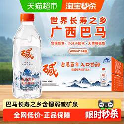 巴马百年含锶长寿村弱碱饮用天然矿泉水24瓶装高端水整箱