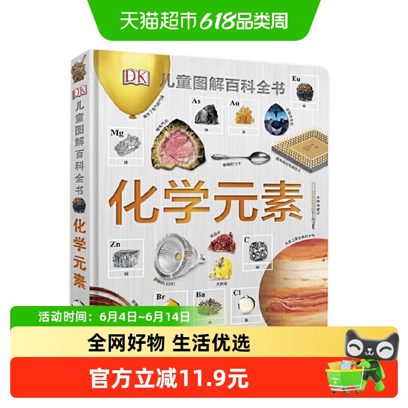 DK化学元素儿童图解百科全书儿童科普书籍化学启蒙读物新华书店