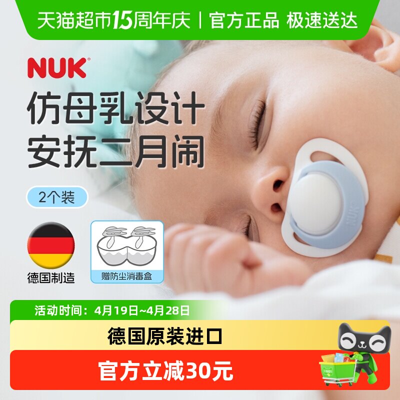 NUK德国进口安抚奶嘴智选硅胶0-18个月防胀气哄睡宝宝防龅牙