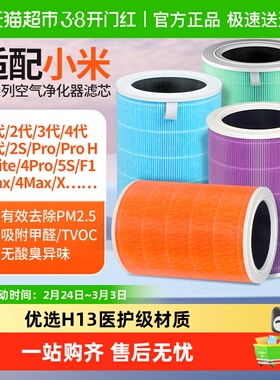适配小米空气净化器4Pro滤芯2S1235代ProH除醛除霾MAX过滤网4lite