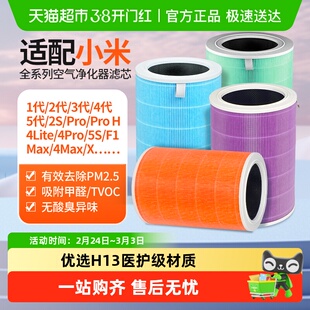 适配小米空气净化器4Pro滤芯2S1235代ProH除醛除霾MAX过滤网4lite