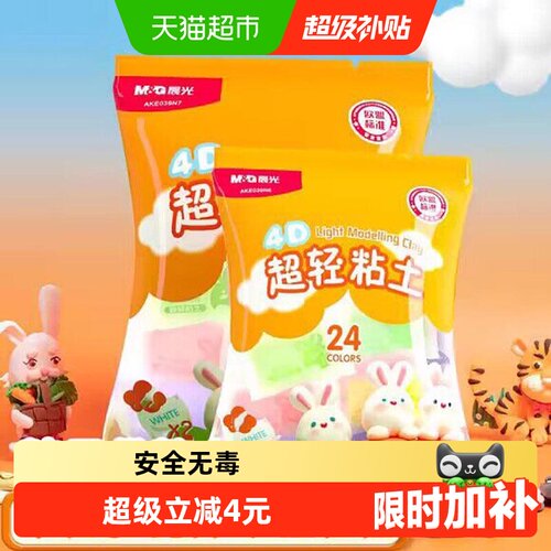 晨光超轻粘土3C认证1袋*26小包