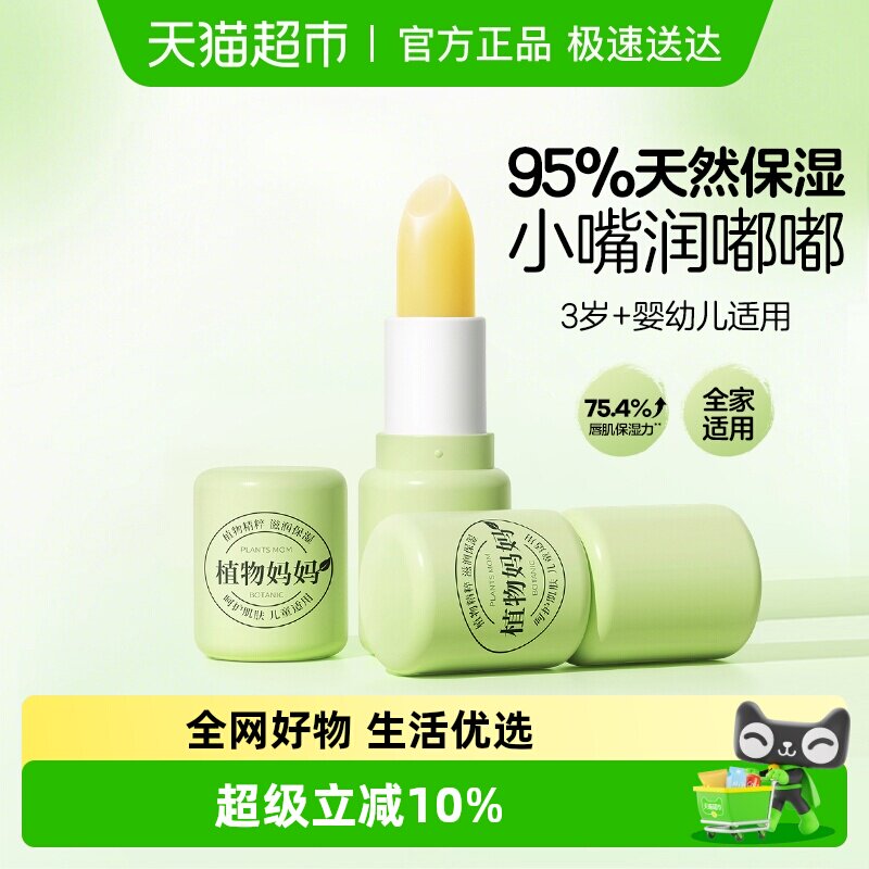 植物妈妈润唇膏高保湿儿童唇膏小女孩专用唇膏滋润补水防干裂男童