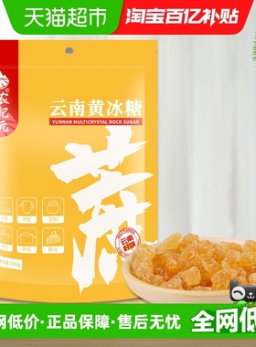 农纪元小粒多晶黄冰糖500g甘蔗原汁熬制老冰糖块泡茶炖煮甜品
