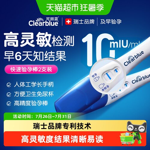 可丽蓝高精度及早验孕检测棒孕检