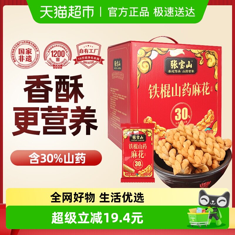 张宝山铁棍山药香酥脆咸小麻花600g休食零食送礼礼盒