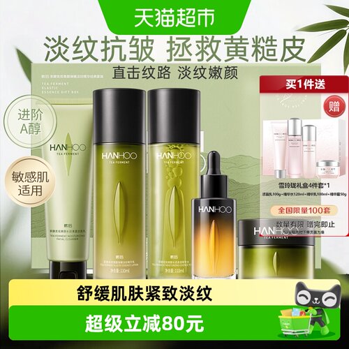 韩后去黄补水抗皱修护礼盒五件套
