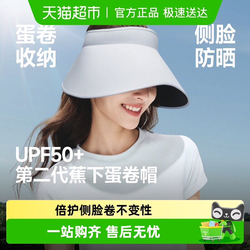 【下拉领优惠】蕉下蛋卷防晒帽四季百搭户外登山遮阳帽女防紫外线