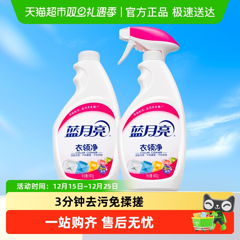 蓝月亮衣领净领必净深层去渍去污清洁多规格组合强力清洁