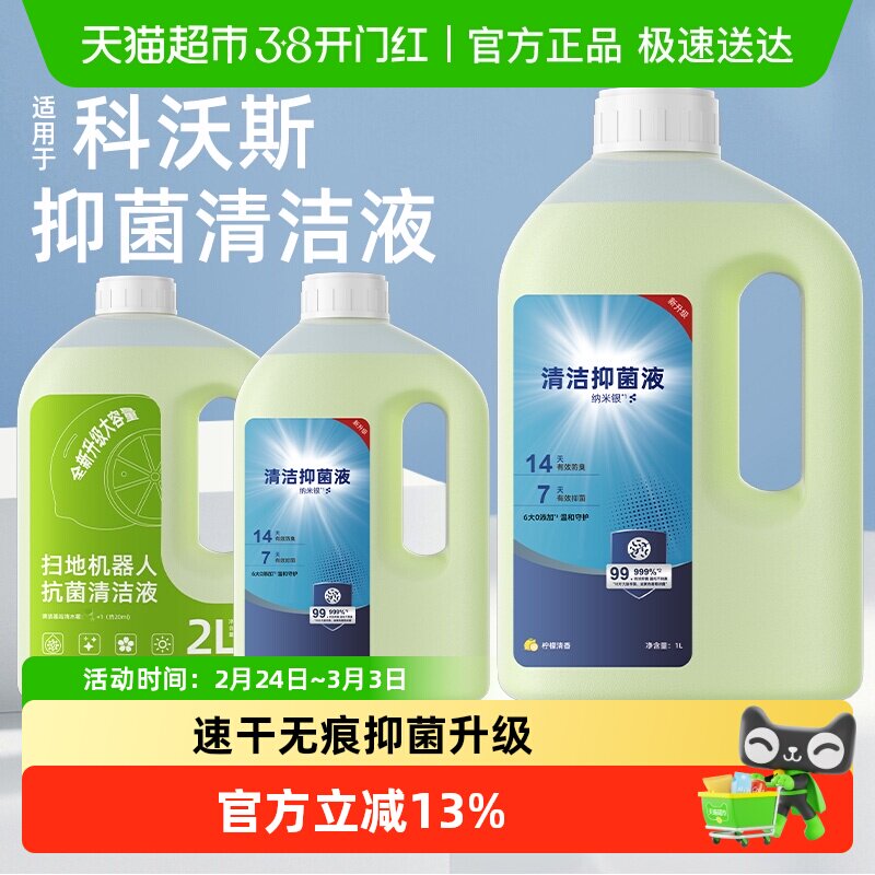 适用于科沃斯清洁液扫地机器人t50pro清洁剂T80/X9/X8配件T20耗材