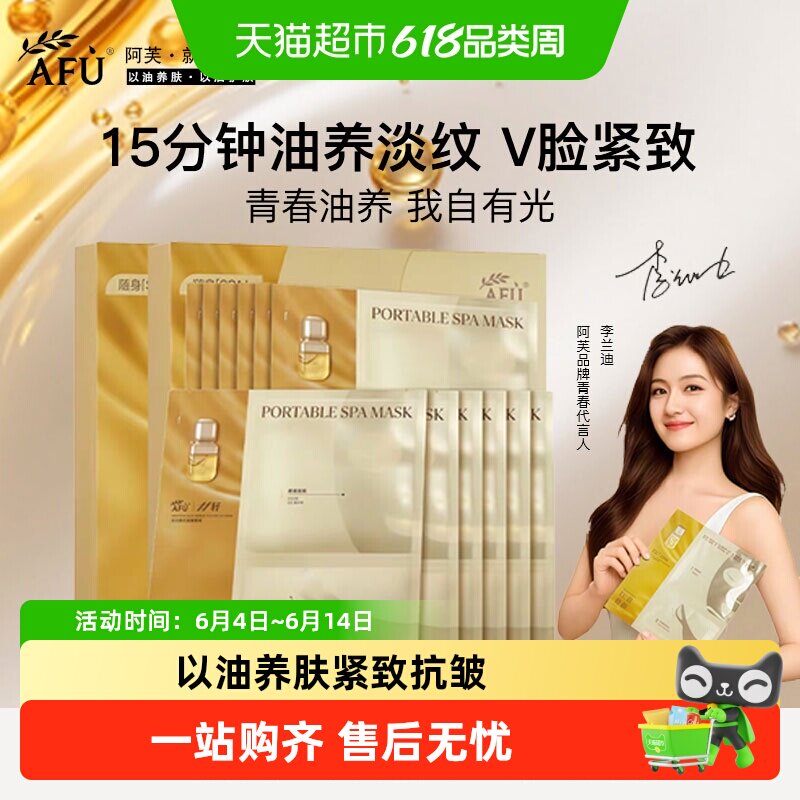 【李兰迪代言】阿芙11籽油蜜面膜v脸紧致抗皱焕亮补水精油油敷