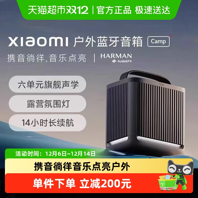 小米户外露营长续航蓝牙音箱Camp