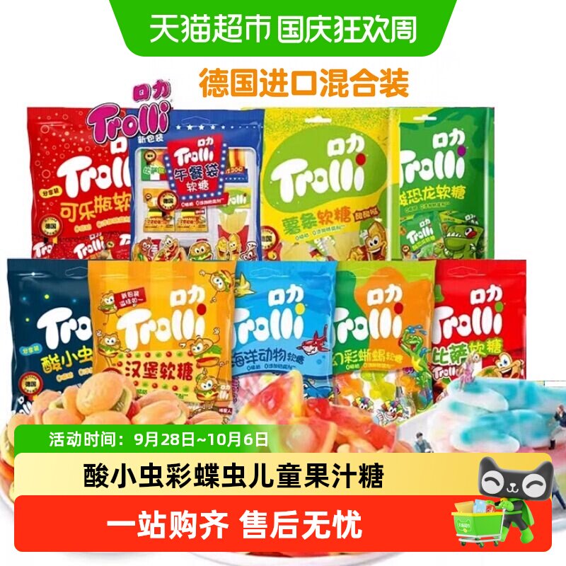Trolli口力软糖橡皮糖酸小虫彩蝶虫儿童果汁糖酸沙软糖