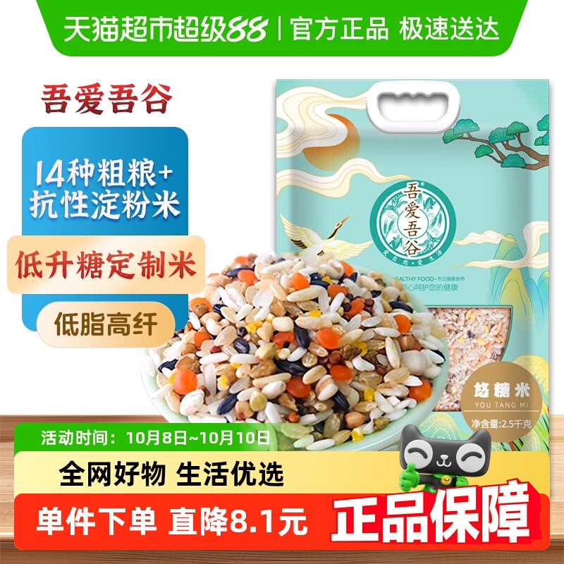 吾爱吾谷糖友粗粮主食
