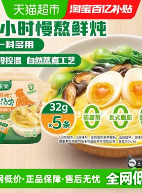 家乐8h慢熬谷饲鸡汤浓汤宝
