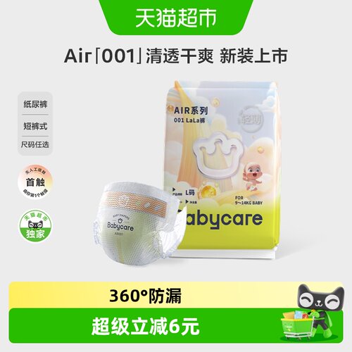 babycare纸尿裤拉拉裤air001