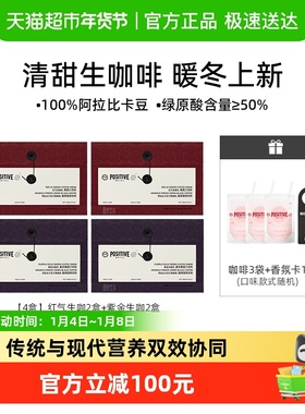 【暖冬限定】PH地中海生咖啡阿拉比卡绿原酸冻干速溶袋装positive