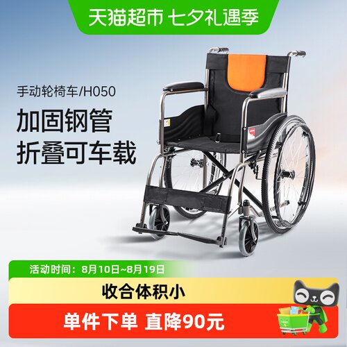 鱼跃轮椅折叠加固轻便安全