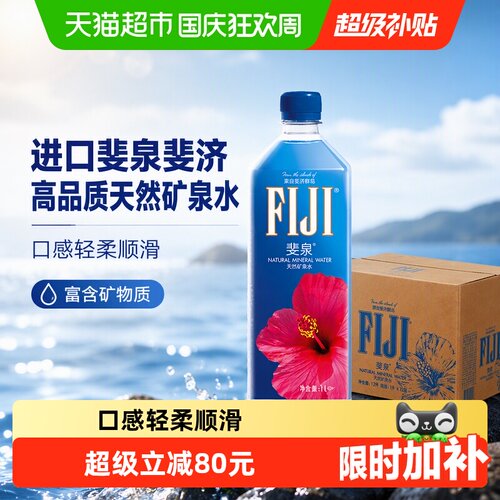 斐泉斐济矿泉水轻柔顺滑1L*12瓶