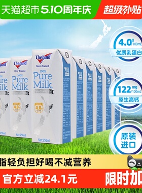 【进口】新西兰纽仕兰4.0g蛋白质低脂牛奶250ml*24盒高钙早餐整箱