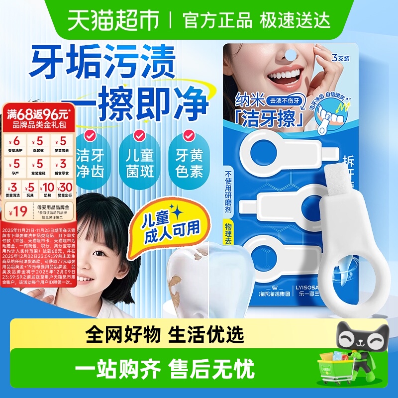 海氏海诺纳米洁牙擦儿童成人