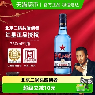 红星二锅头蓝瓶绵柔8纯粮43度750ml单瓶装 清香型白酒纯粮口粮酒