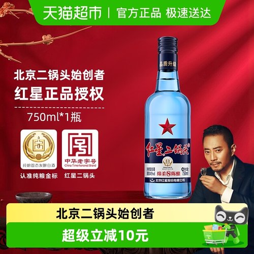 红星二锅头绵柔43度白酒750ml