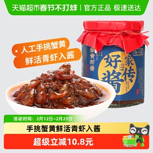 渡江宴拌饭酱蟹黄虾酱180g*3瓶拌面酱微辣螃蟹虾酱即食