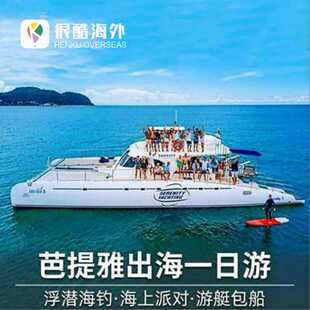 泰国芭提雅双体游艇无人三岛萨美珊岛出海 滑梯浮潜钓鱼自助餐BBQ