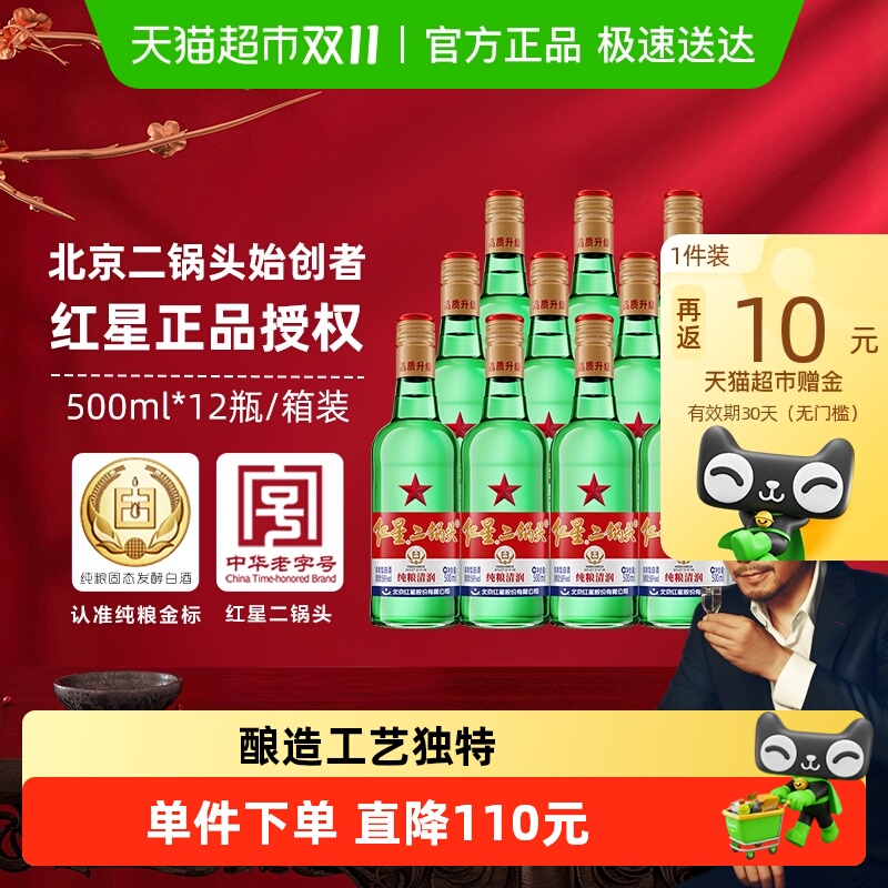 红星二锅头大二56度白酒整箱装