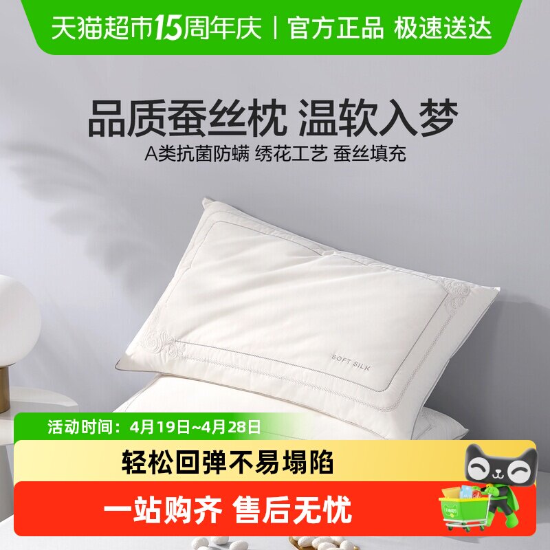 水星家纺枕头枕芯蚕丝酒店丝绵枕家用成人全棉宿舍呵护颈椎软枕