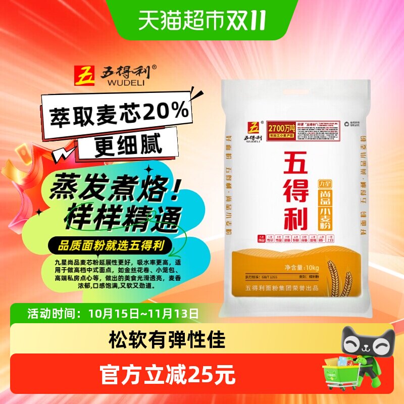 五得利面粉九星尚品通用小麦粉10kg白面面点面食馒头家用