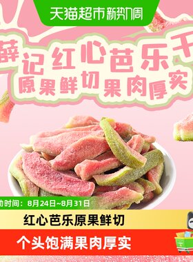 下拉领补贴薛记炒货芭乐果干