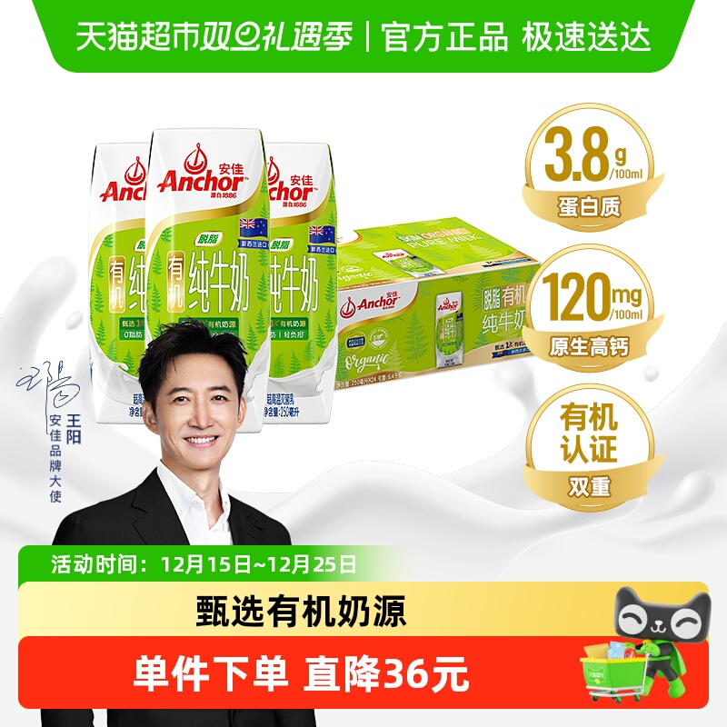 安佳进口有机脱脂纯牛奶