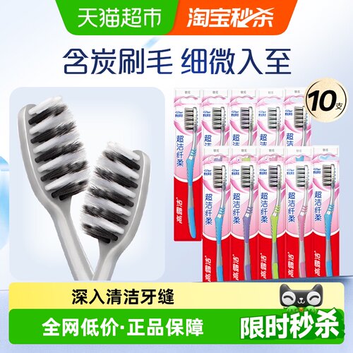 高露洁含炭细丝软毛牙刷5支2套