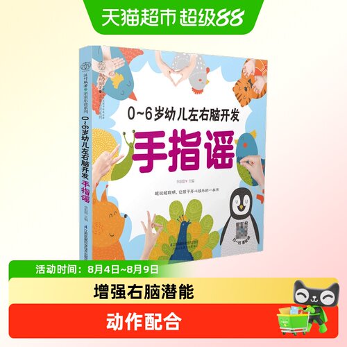 0-6岁幼儿左右脑开发手指谣（