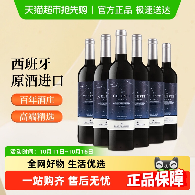 【进口】Torres桃乐丝西班牙精选星空干红750ml*6瓶干红葡萄酒
