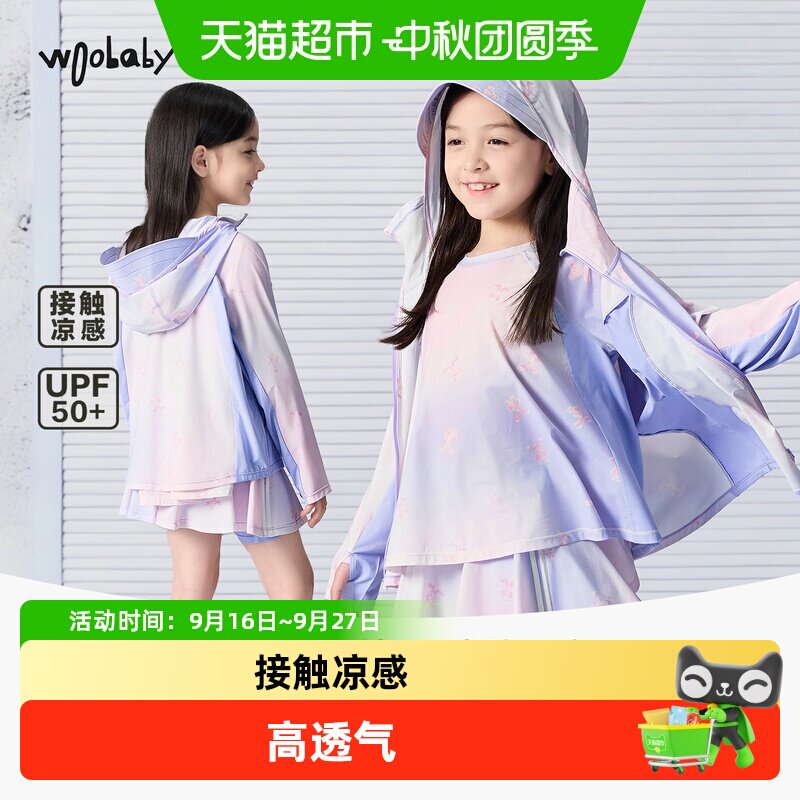 woobaby宝宝冰丝防晒衣A类										