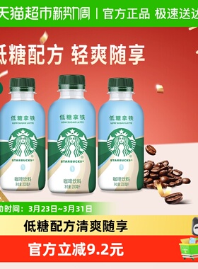 Starbucks/星巴克星小咖低糖拿铁200ml*3瓶即饮咖啡饮料