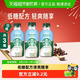 Starbucks 3瓶即饮咖啡饮料 星巴克星小咖低糖拿铁200ml