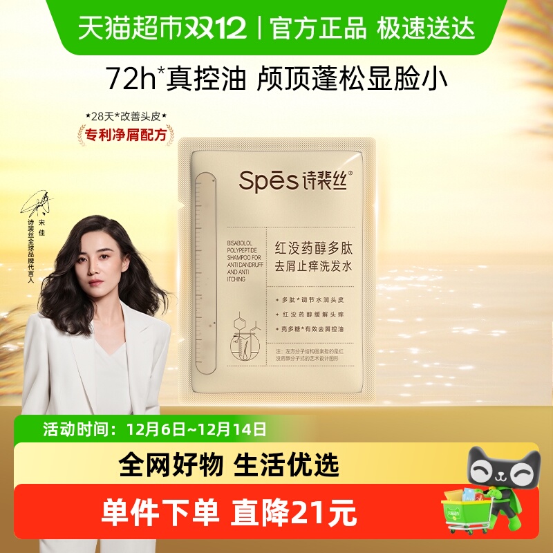 Spes红胖子红没药醇洗发水10ml