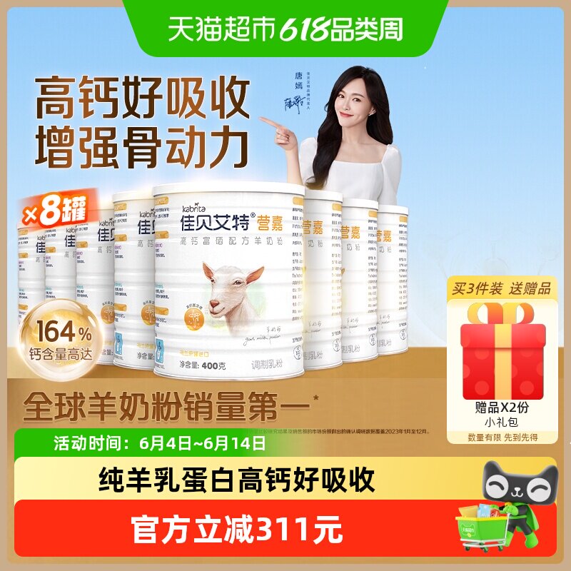 荷兰进口佳贝艾特学生青中老年补钙富硒纯羊乳成人羊奶粉400g*8罐