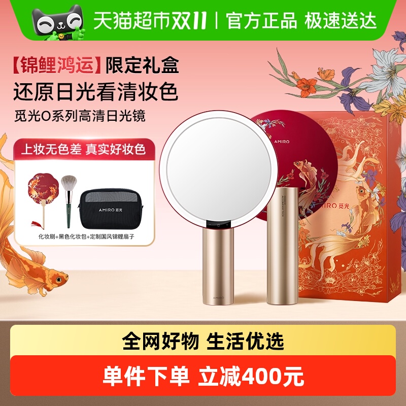 AMIRO觅光LED带灯桌面化妆镜