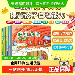 6岁儿童好习惯养成绘本正版 培养好习惯 自己全8册 书籍 做最好