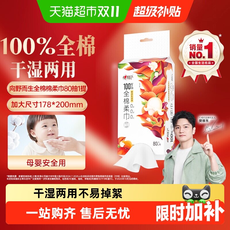心相印向野而生纯棉棉柔巾系列多规格双开口挂抽两用洗脸专用亲肤