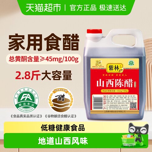 紫林山西陈醋酿造食醋陈醋