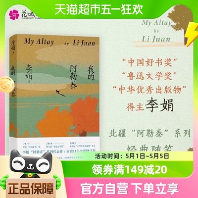 我的阿勒泰李娟散文成名作文学