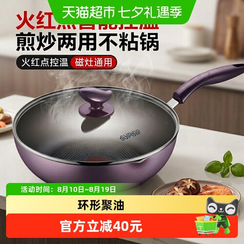 苏泊尔加深不粘炒菜锅一冲即净